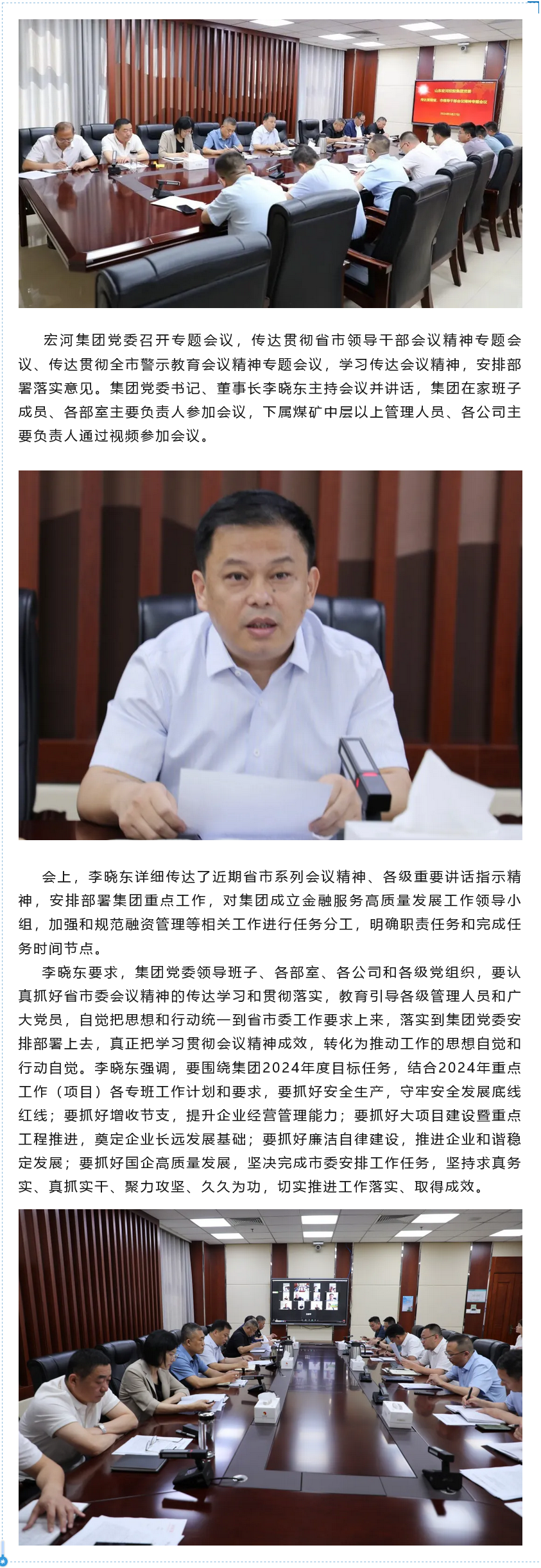 傳達領悟找定位、貫徹執(zhí)行抓落實——宏河集團黨委召開專題會議傳達近期系列會議精神