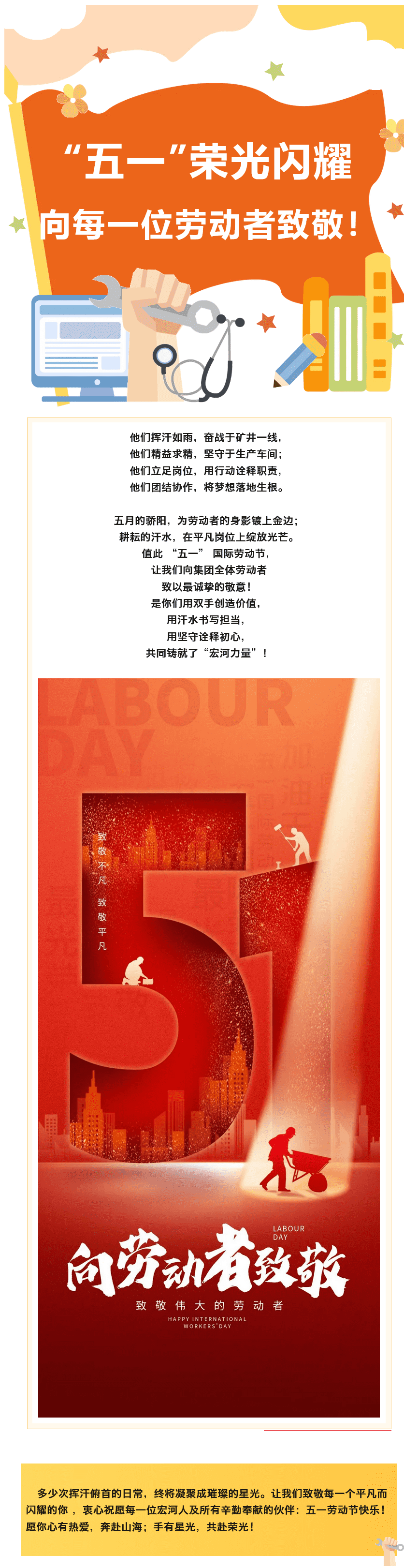 “五一”榮光閃耀致敬每一位正在奮斗的“你”！